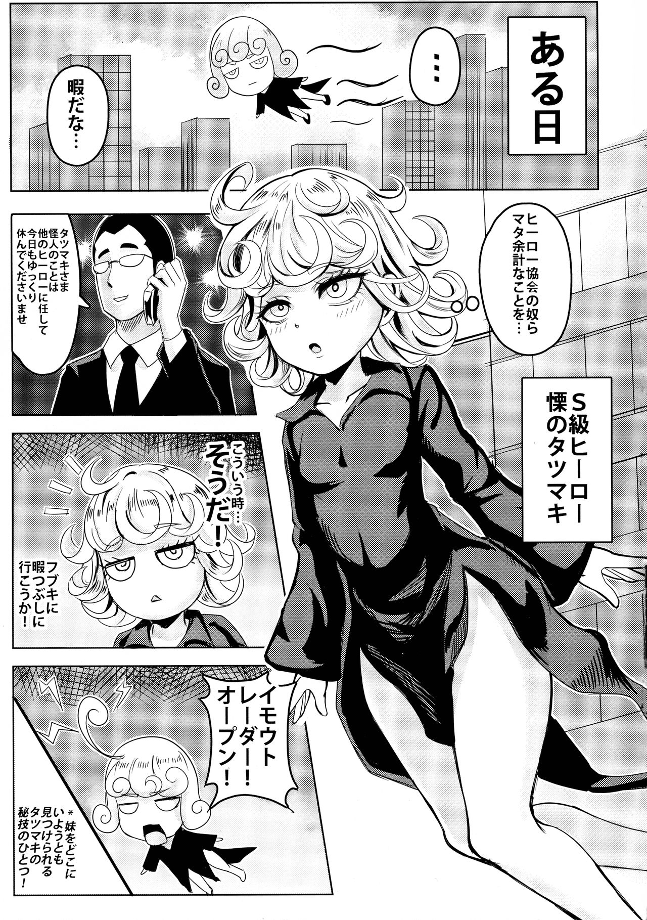 ONE PORNCH MAN Tatsumaki Shimai page 5 full