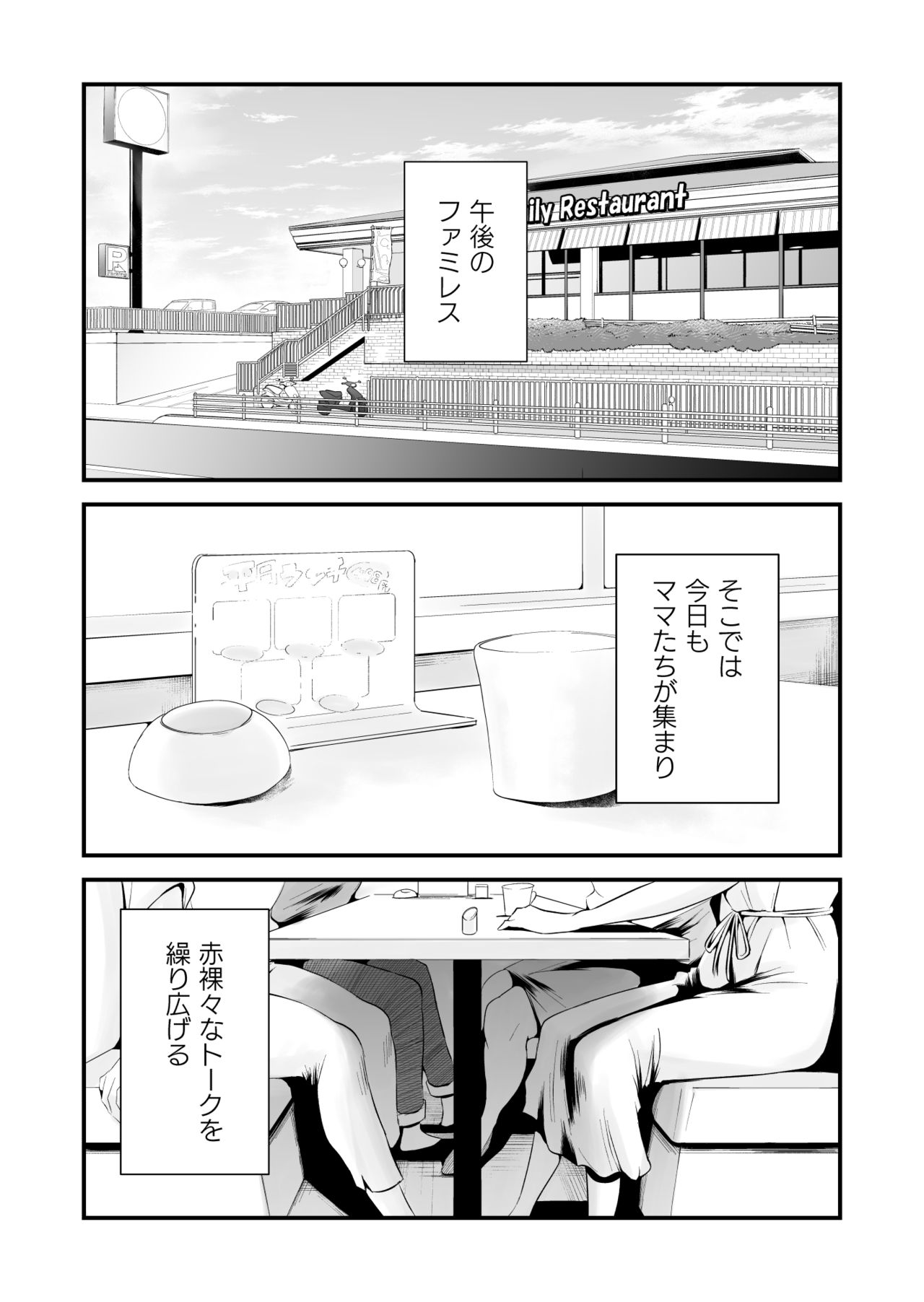 Dono Mama ga Suki? ~Yamaguchi-ke no Baai~ page 2 full