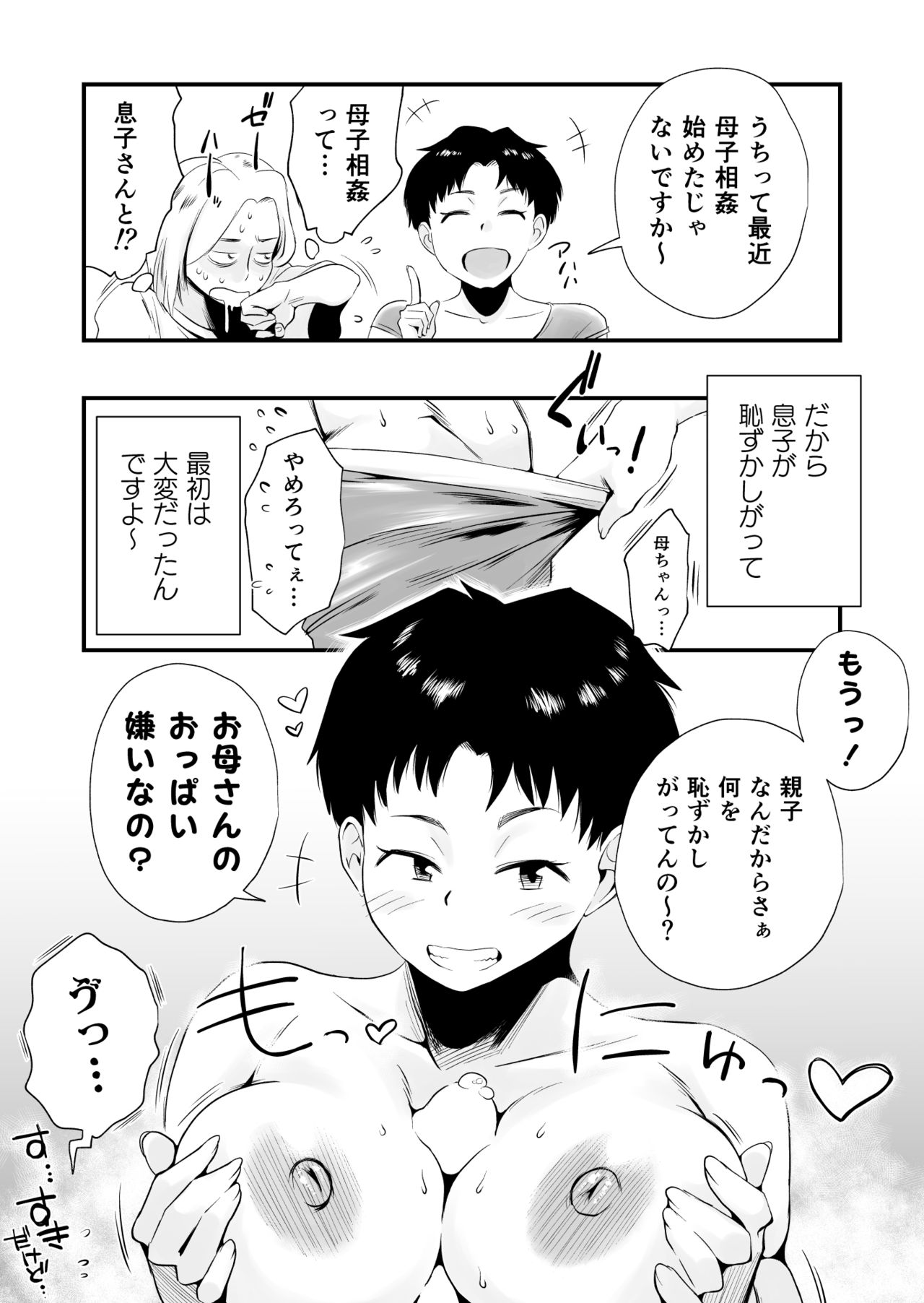 Dono Mama ga Suki? ~Yamaguchi-ke no Baai~ page 8 full