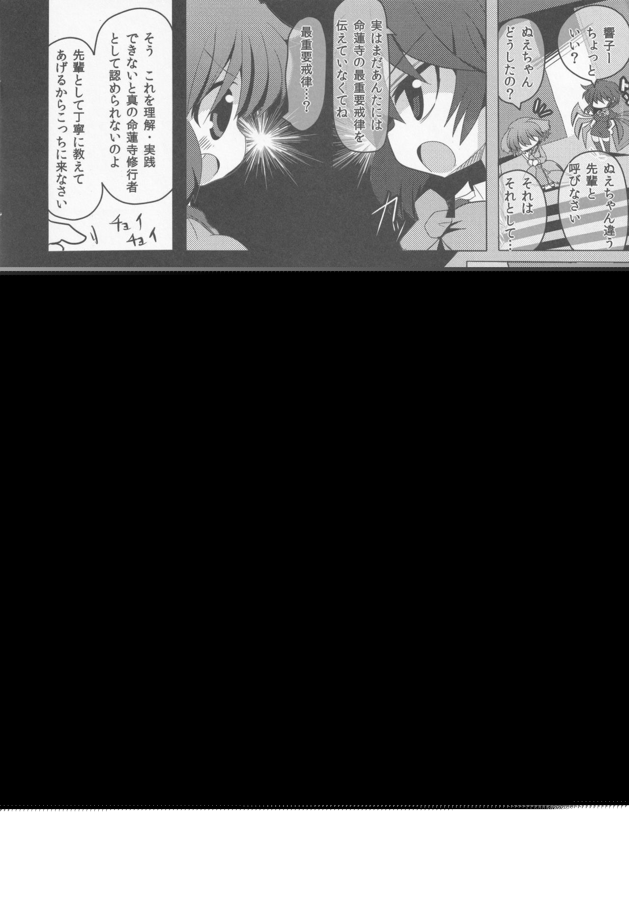 Myourenji e Youkoso! page 5 full