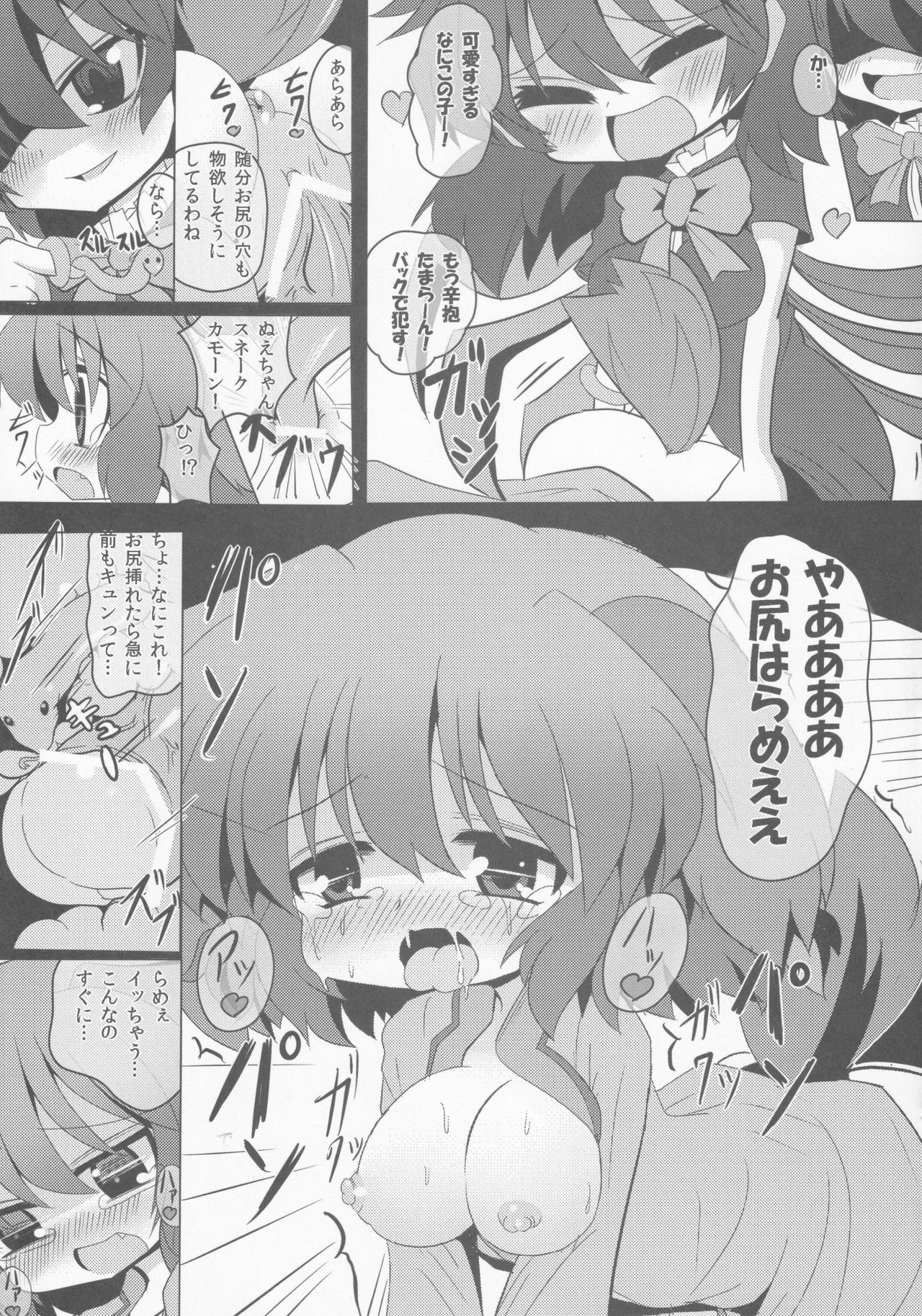 Myourenji e Youkoso! page 8 full