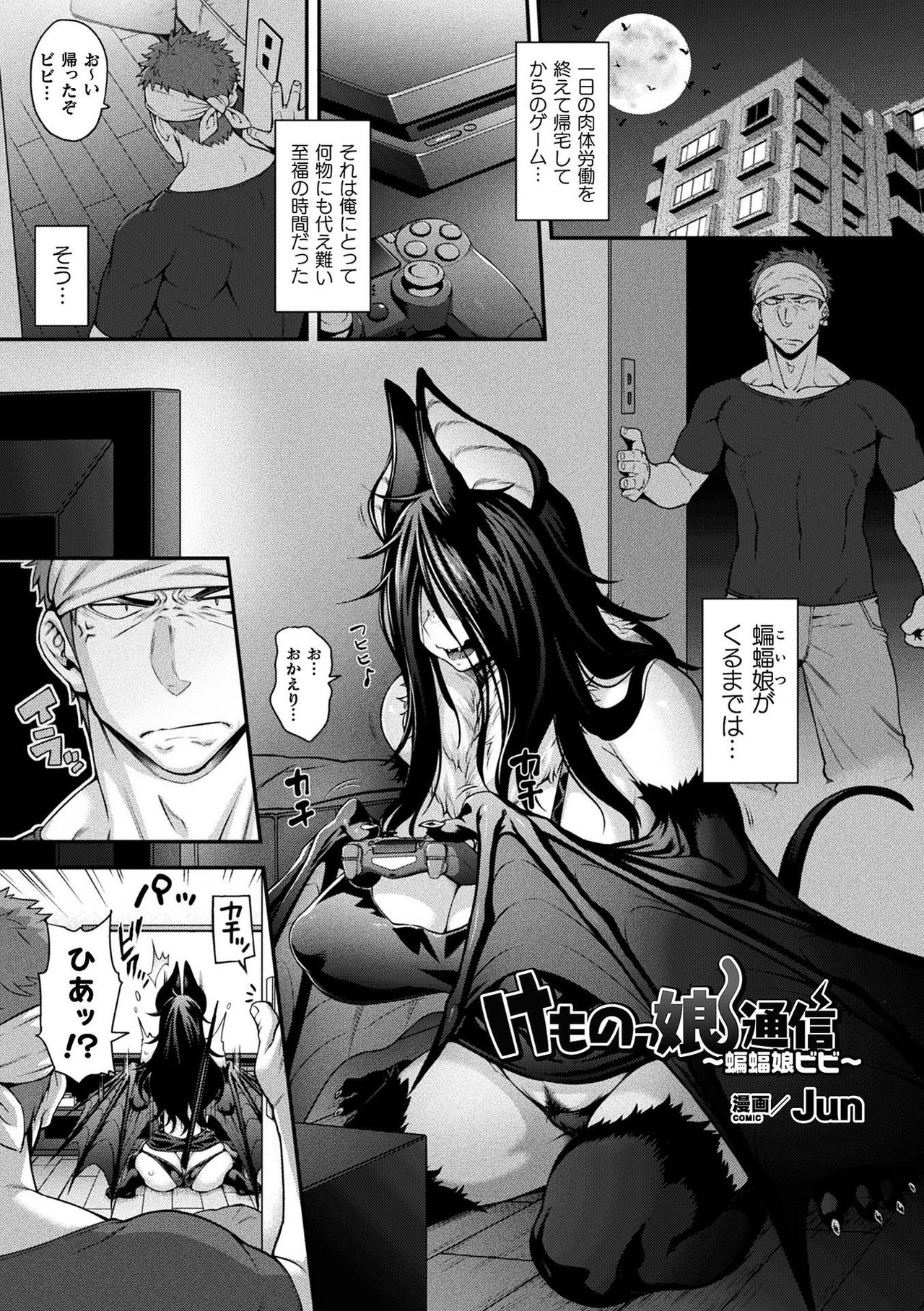 Comic Unreal The Best Mon musume Love H Collection page 5 full