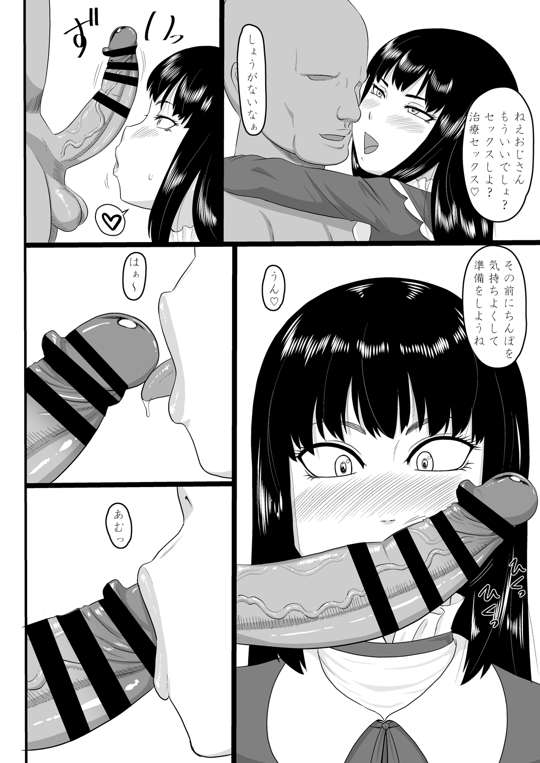 Zero-in 11 -Ayako- page 4 full