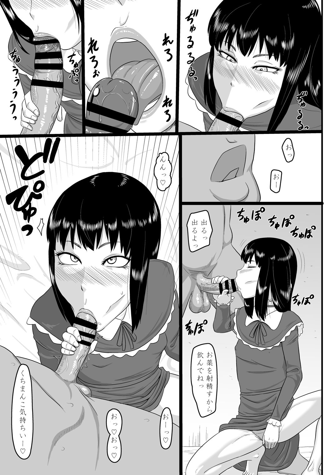 Zero-in 11 -Ayako- page 5 full