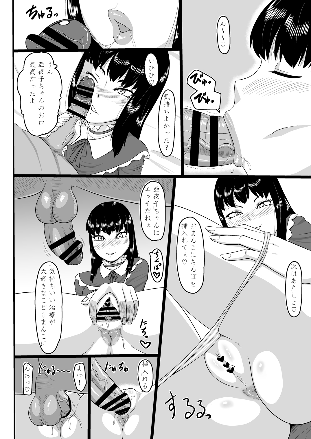 Zero-in 11 -Ayako- page 6 full