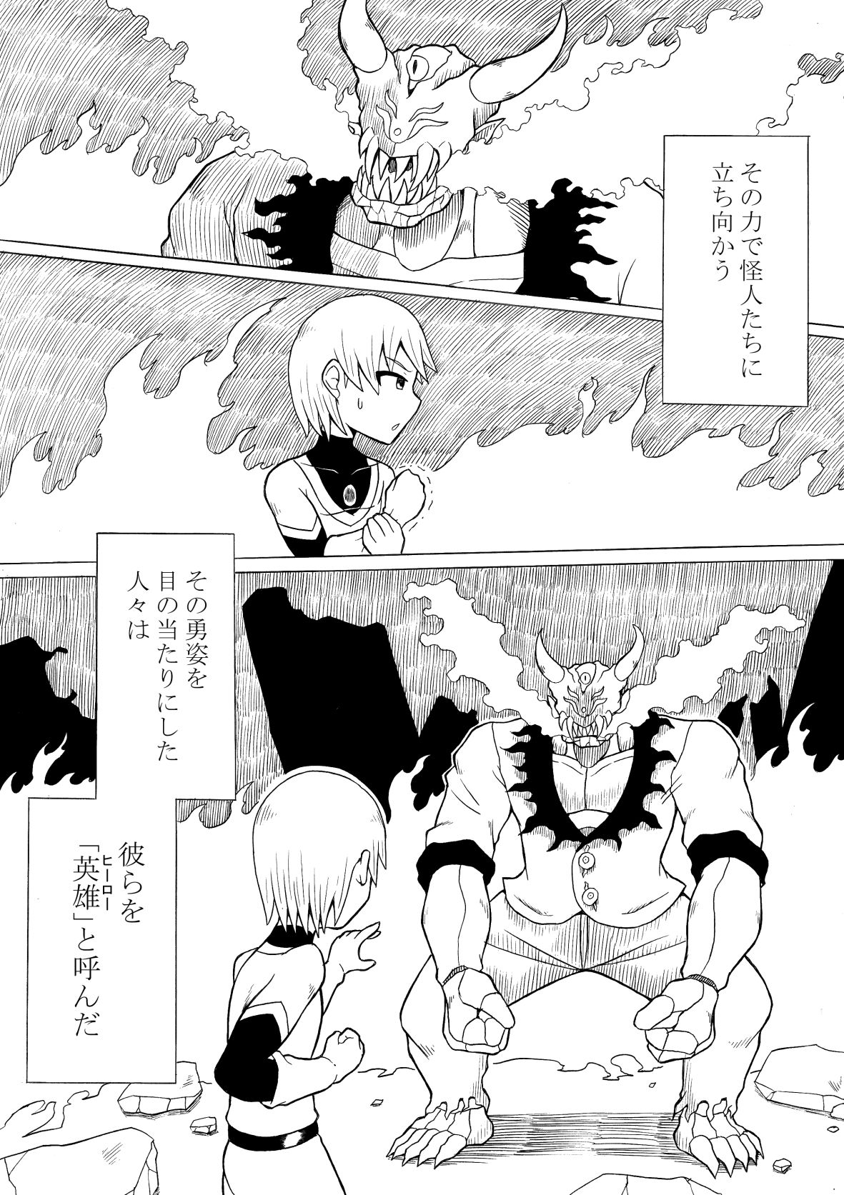 Hero haiboku ~ hajimari to owari ~ page 2 full
