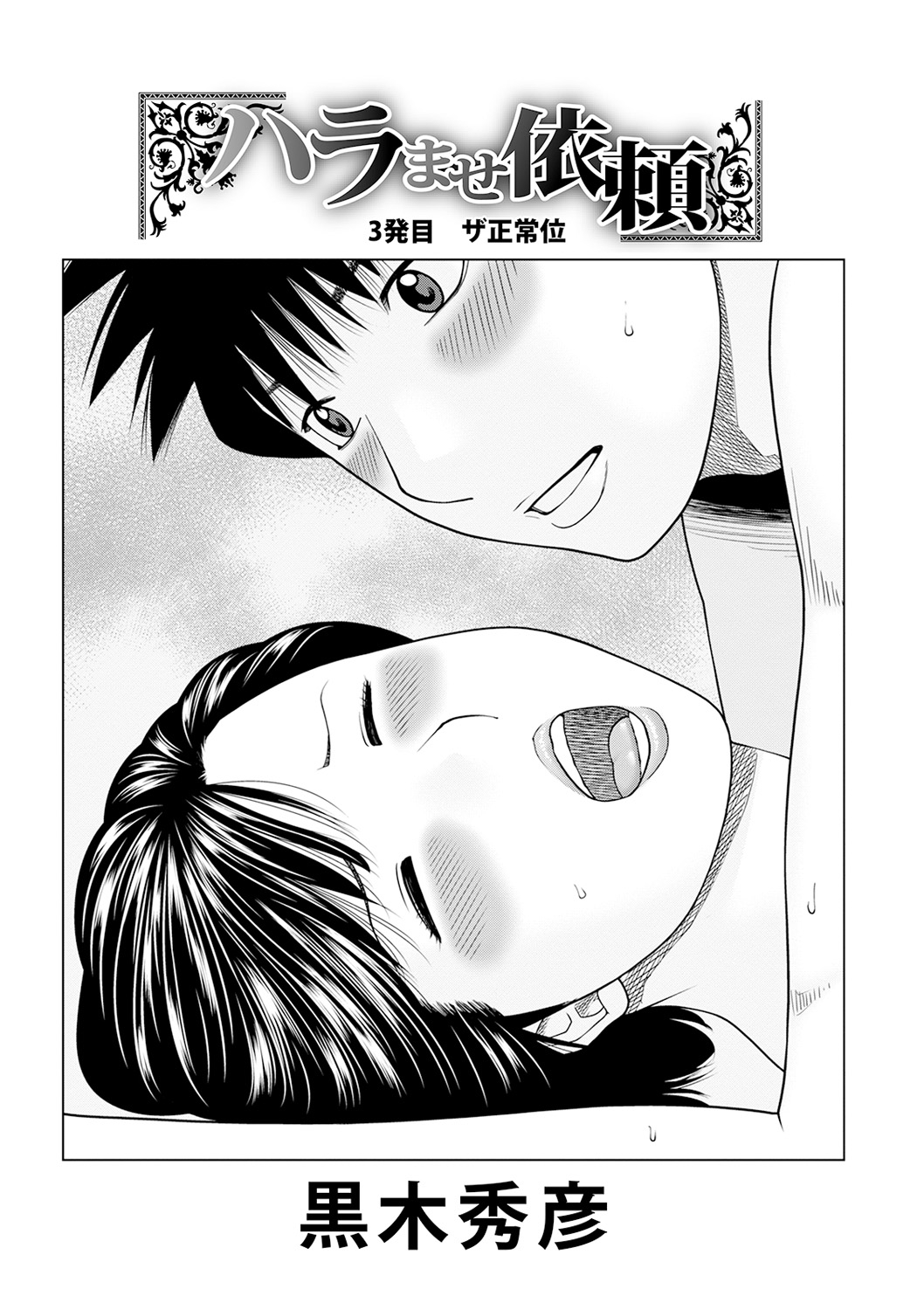 WEB Ban COMIC Gekiyaba! Vol. 143 page 2 full