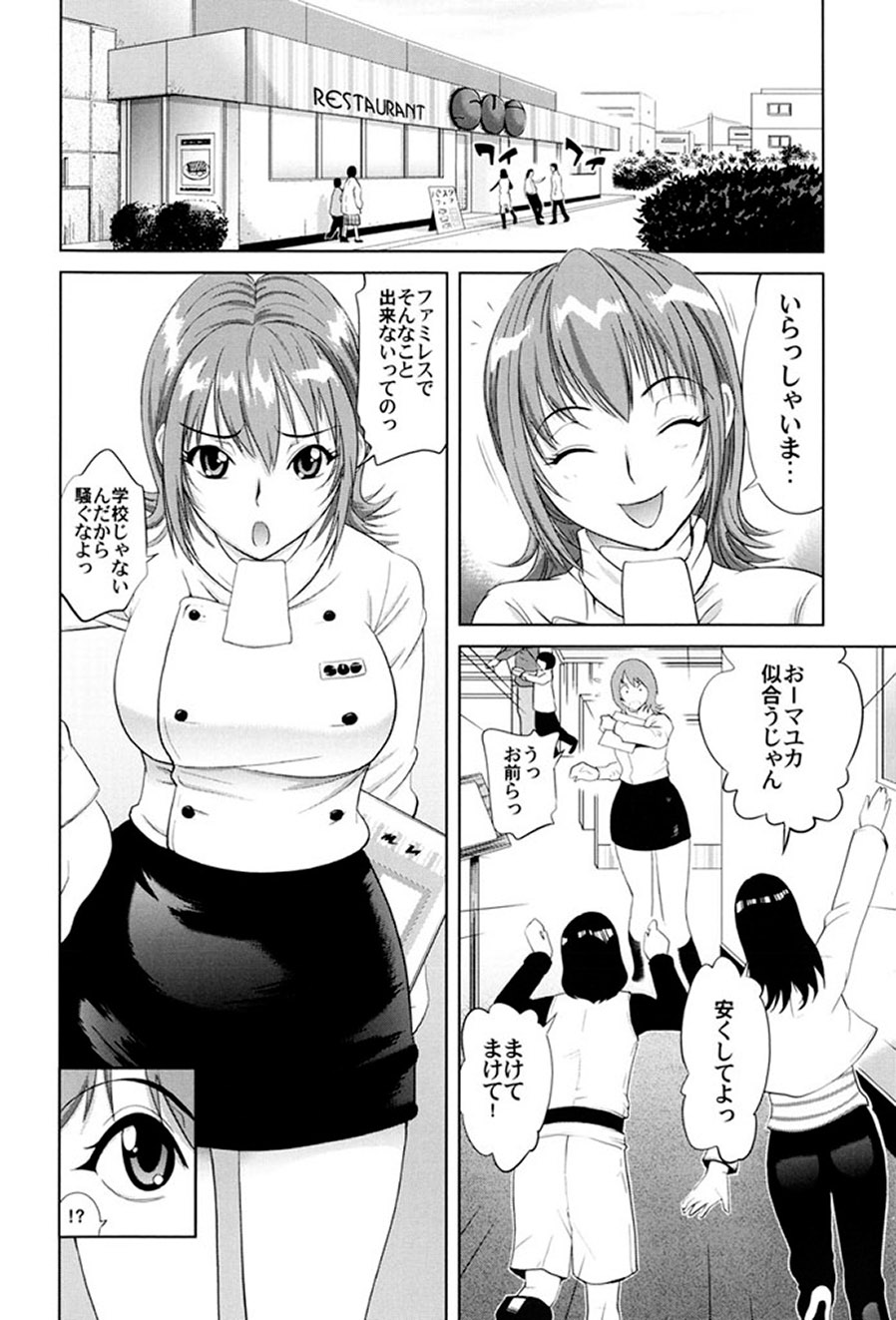 Gokkun HONEY page 3 full