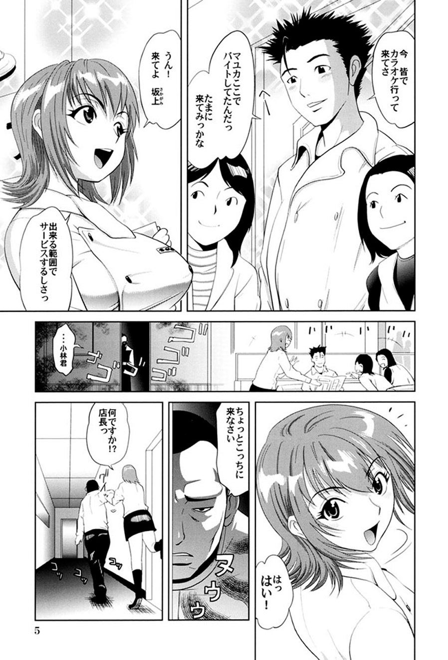 Gokkun HONEY page 4 full