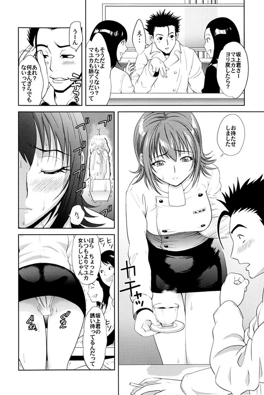 Gokkun HONEY page 9 full