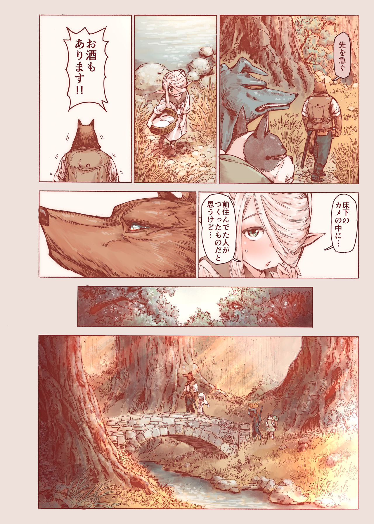 Chiisana Elf to Yaban na Juujin page 10 full