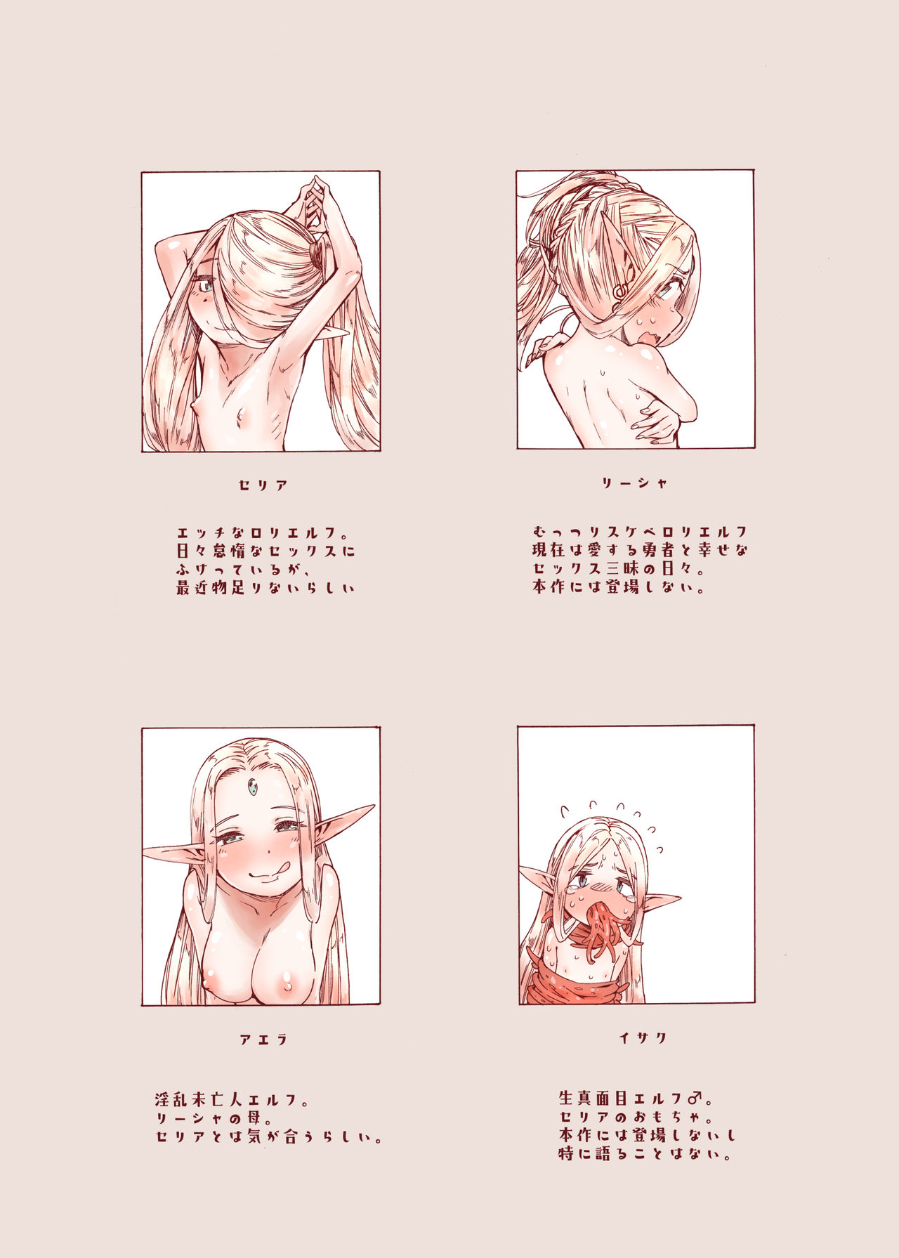 Chiisana Elf to Yaban na Juujin page 3 full