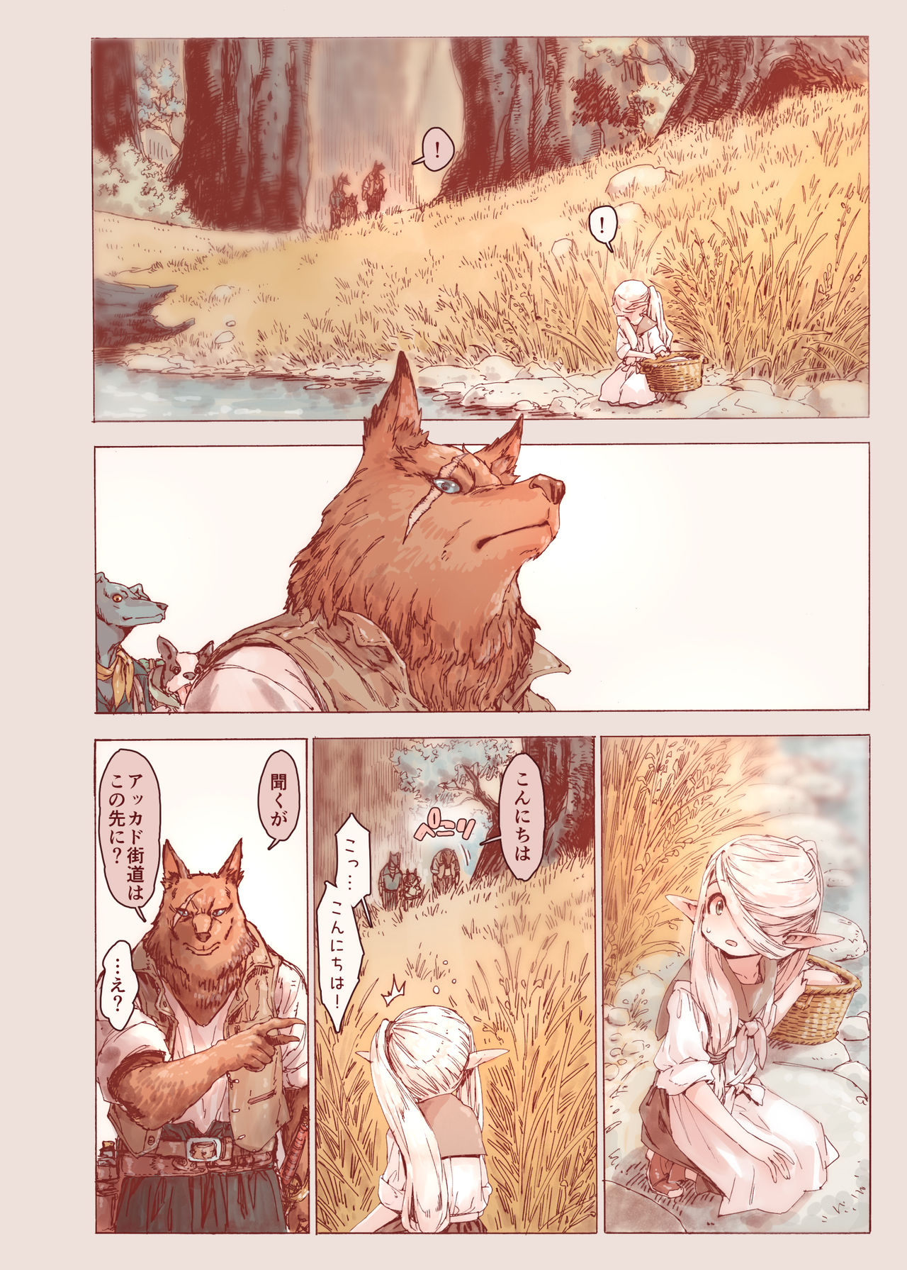 Chiisana Elf to Yaban na Juujin page 8 full