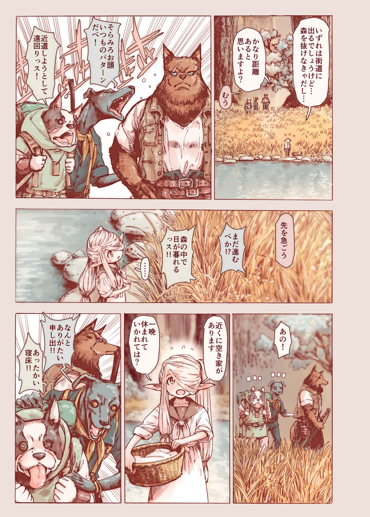 Chiisana Elf to Yaban na Juujin page 9 full