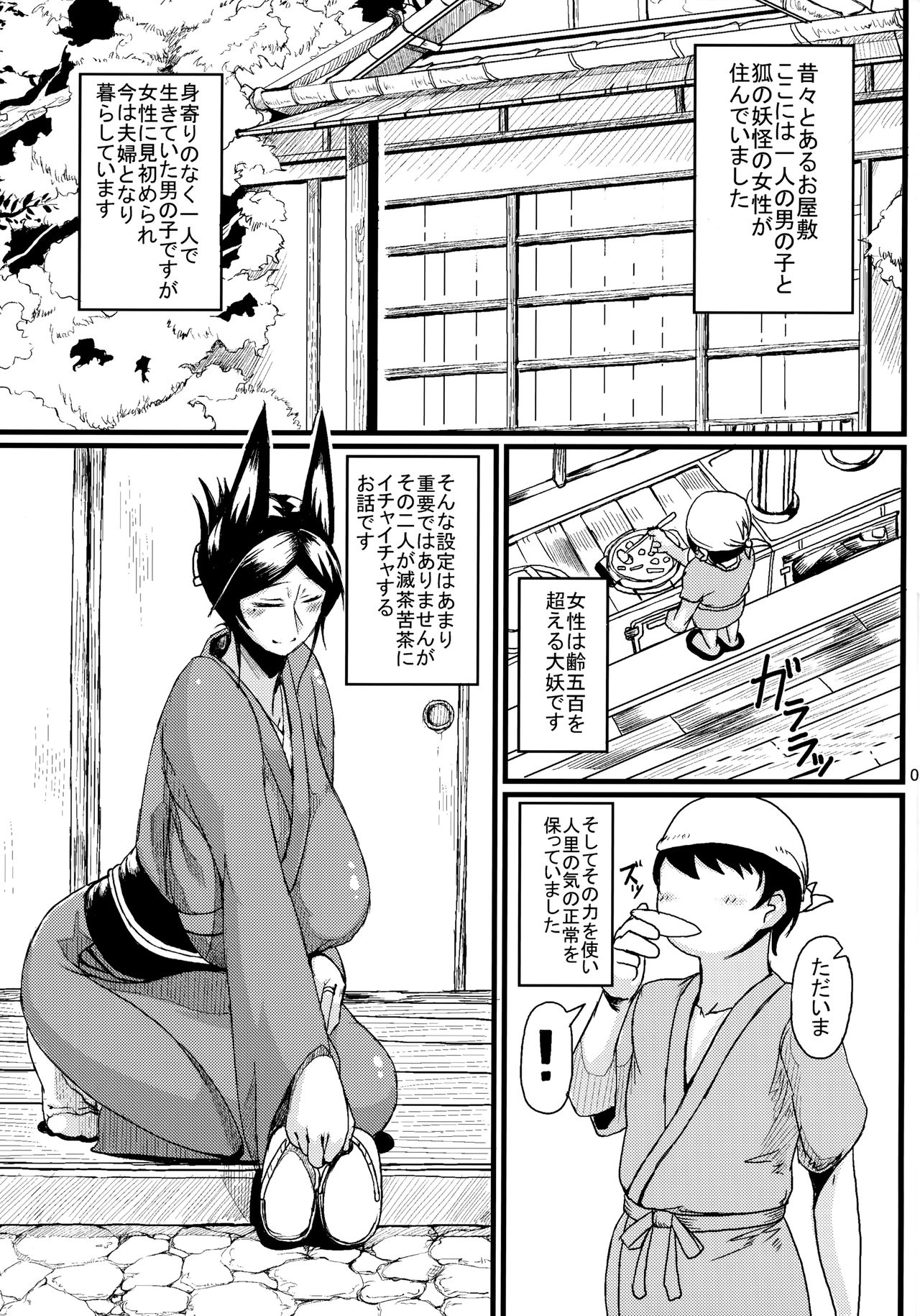 Tanishi-ya Soushuuhen Naiho page 4 full