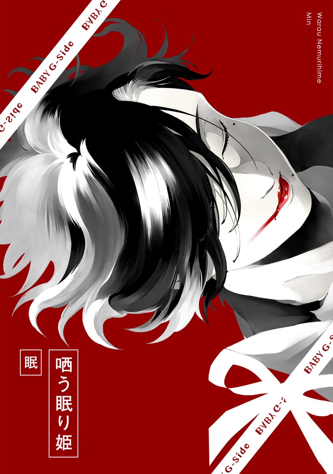 Warau Nemurihime page 1 full