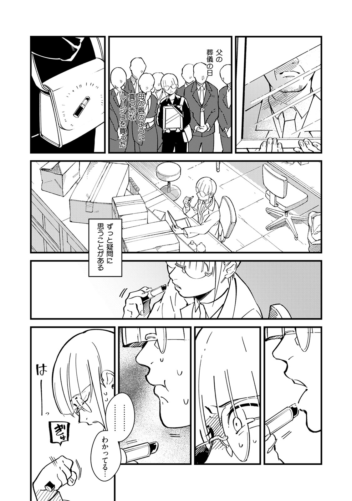 Warau Nemurihime page 10 full