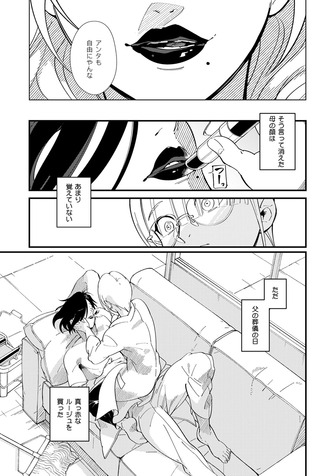 Warau Nemurihime page 3 full