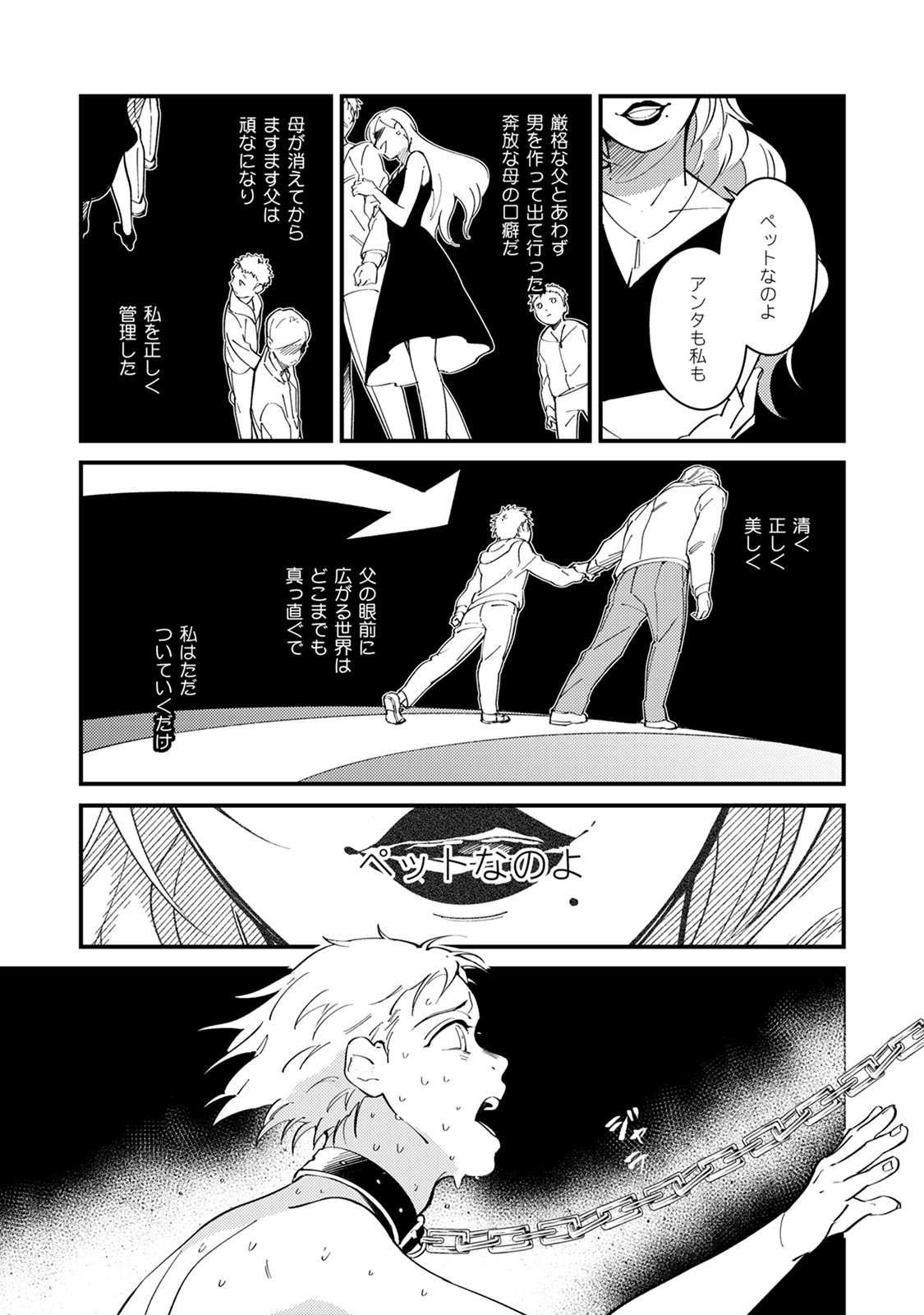 Warau Nemurihime page 9 full