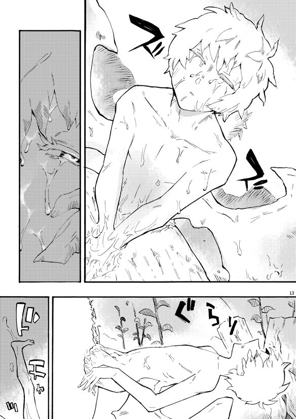 繭のうち page 10 full