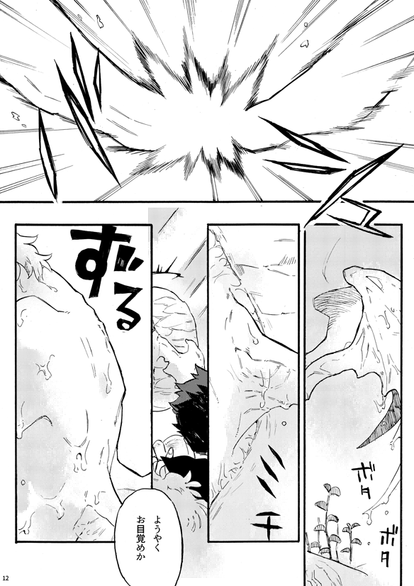 繭のうち page 9 full