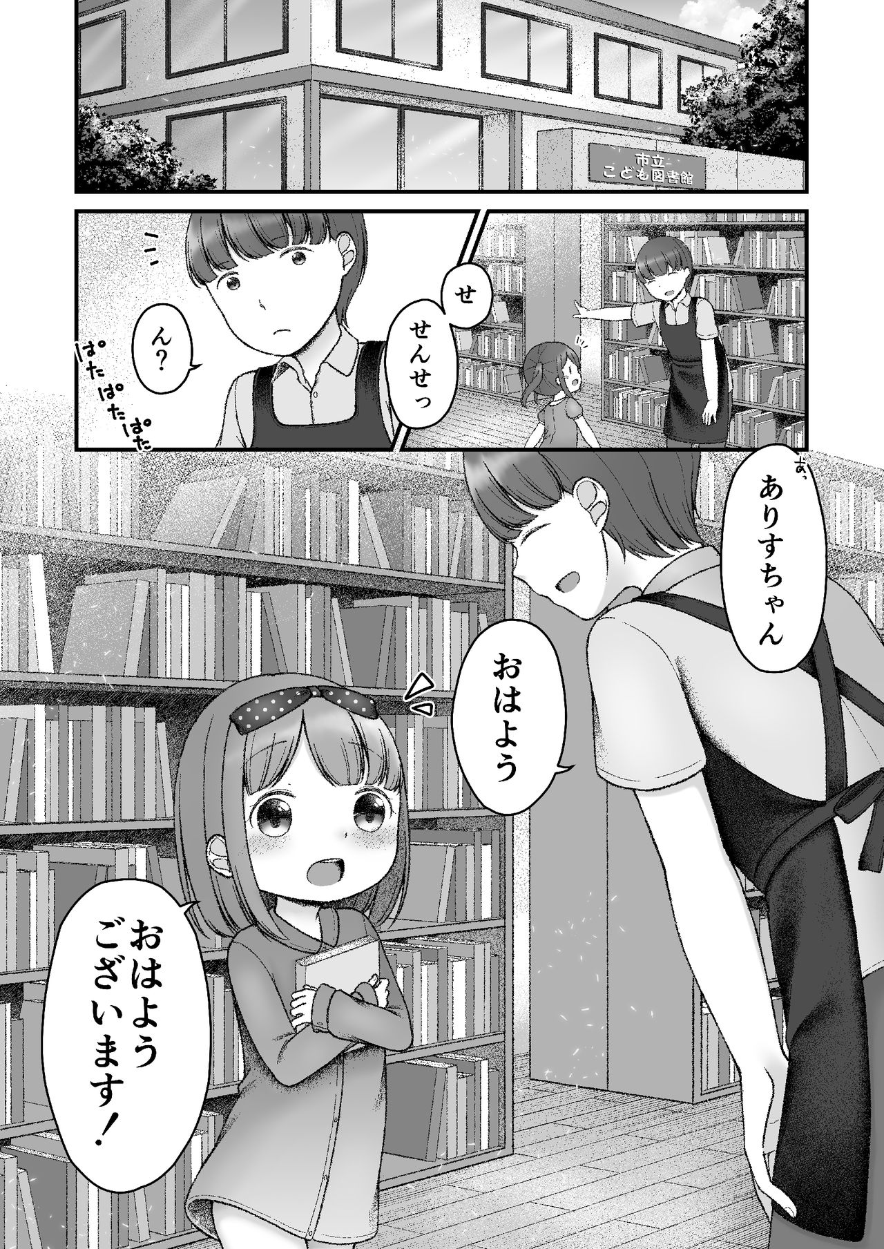Ehon no Kuni no Arisu page 3 full