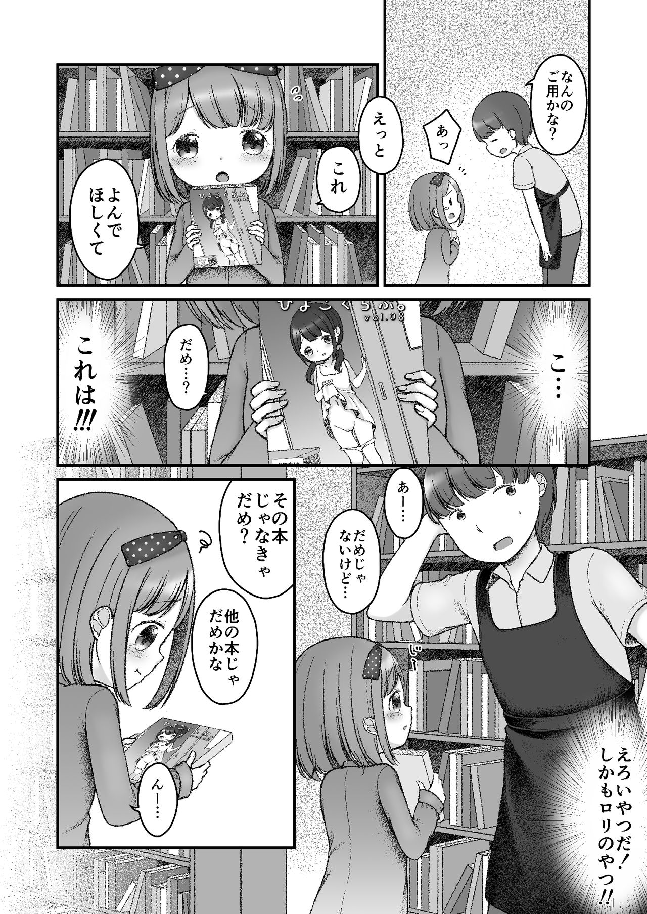 Ehon no Kuni no Arisu page 4 full
