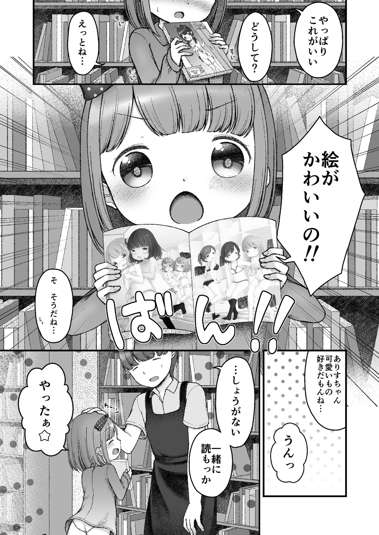 Ehon no Kuni no Arisu page 5 full