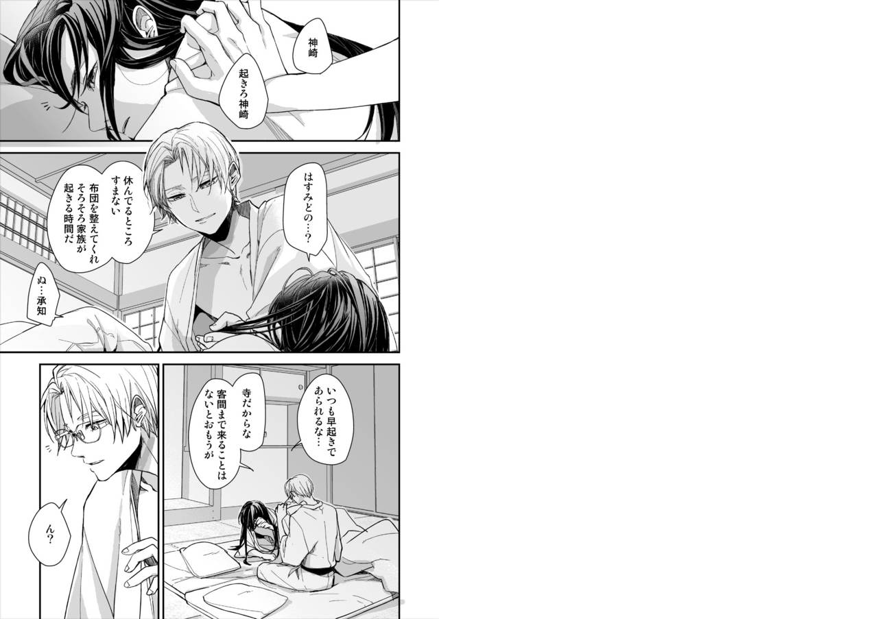 koizotumoritefuti page 2 full