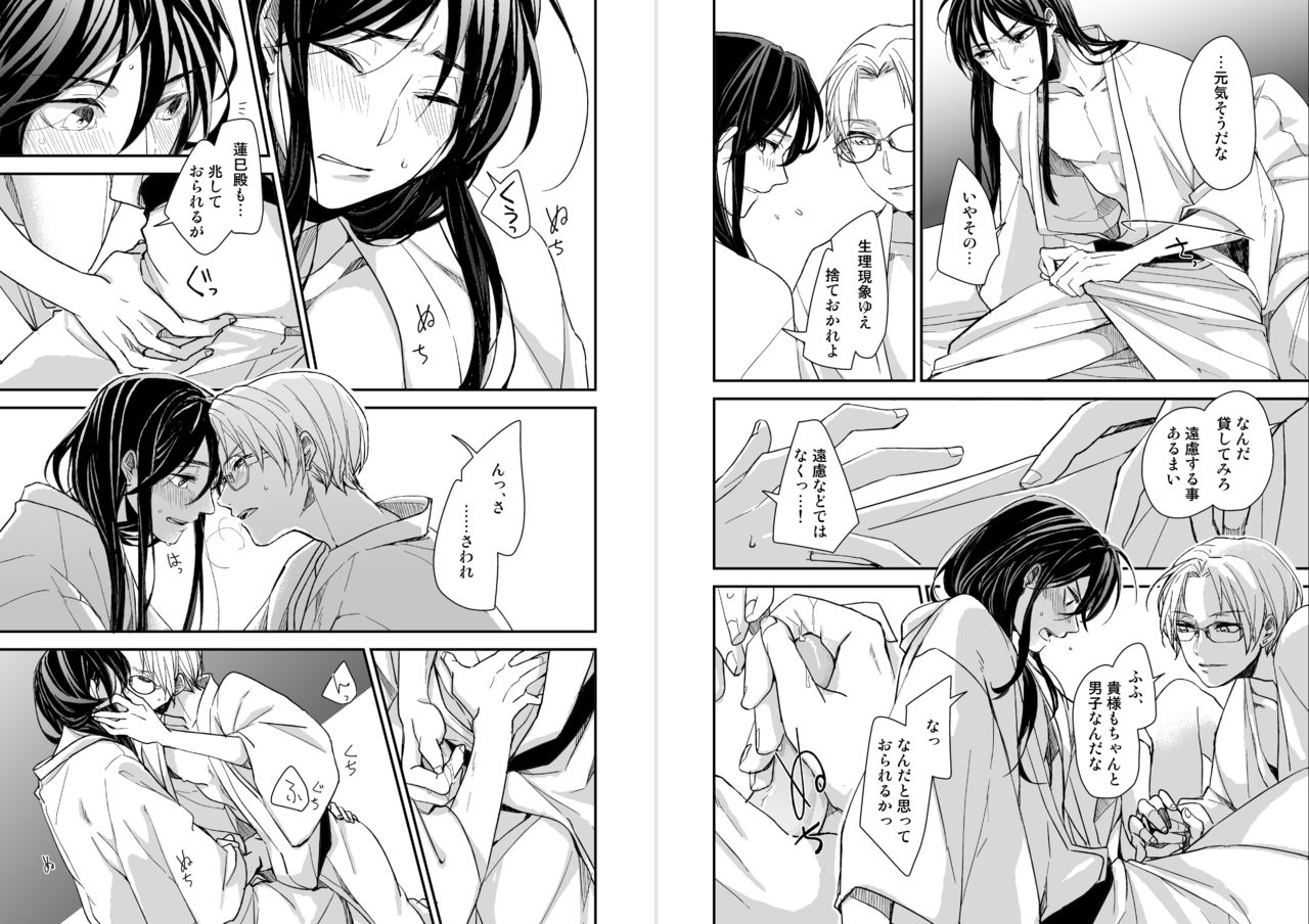 koizotumoritefuti page 3 full