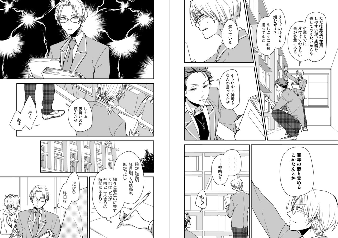 koizotumoritefuti page 7 full