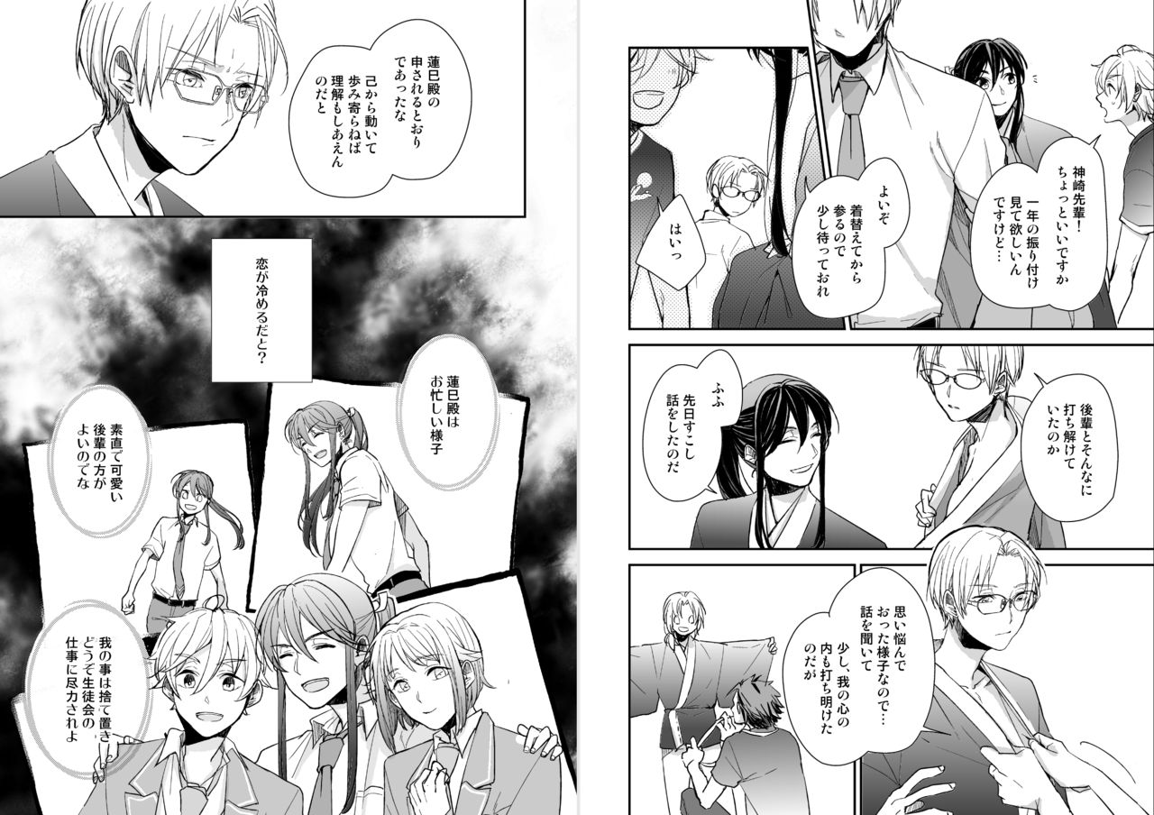 koizotumoritefuti page 9 full