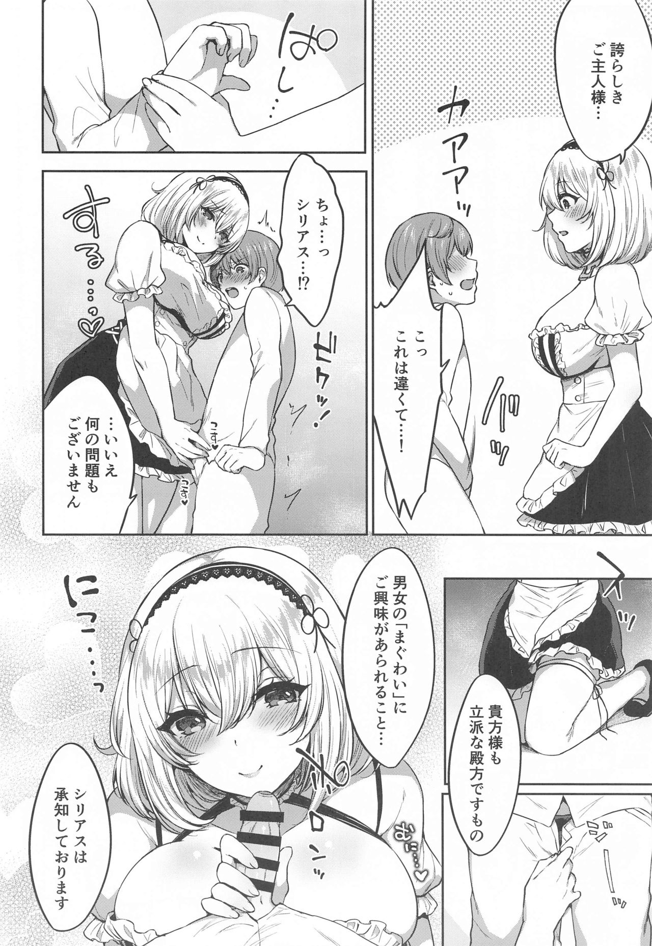 Ponkotsu Maid to OneShota Ecchi page 5 full