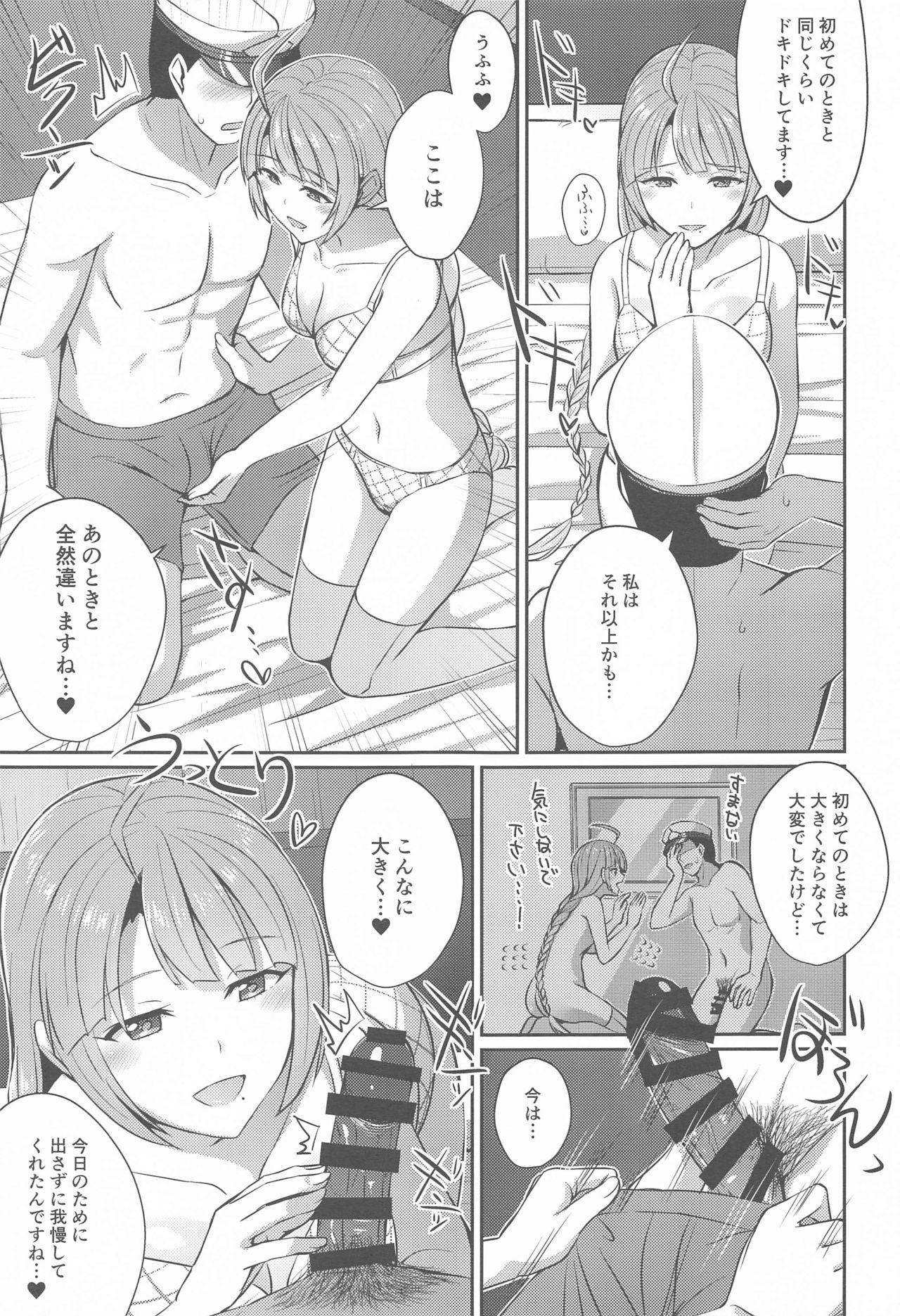 Yuugumo no Hoshii Mono page 10 full