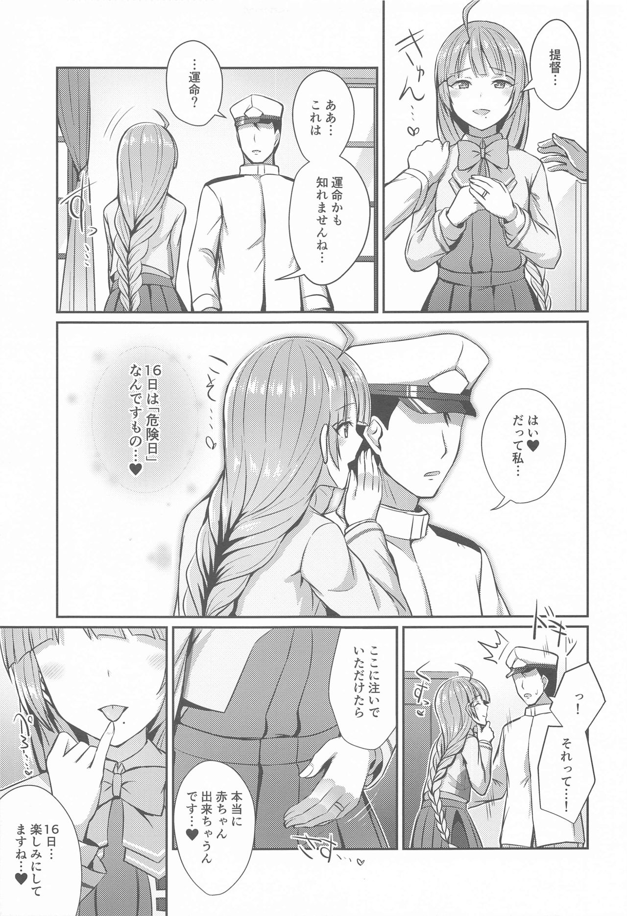 Yuugumo no Hoshii Mono page 8 full