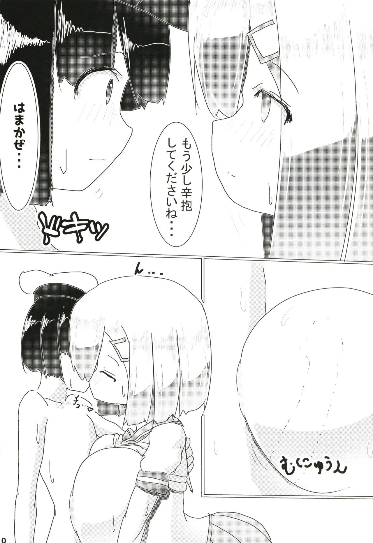Hamakaze ni Omakase! page 10 full