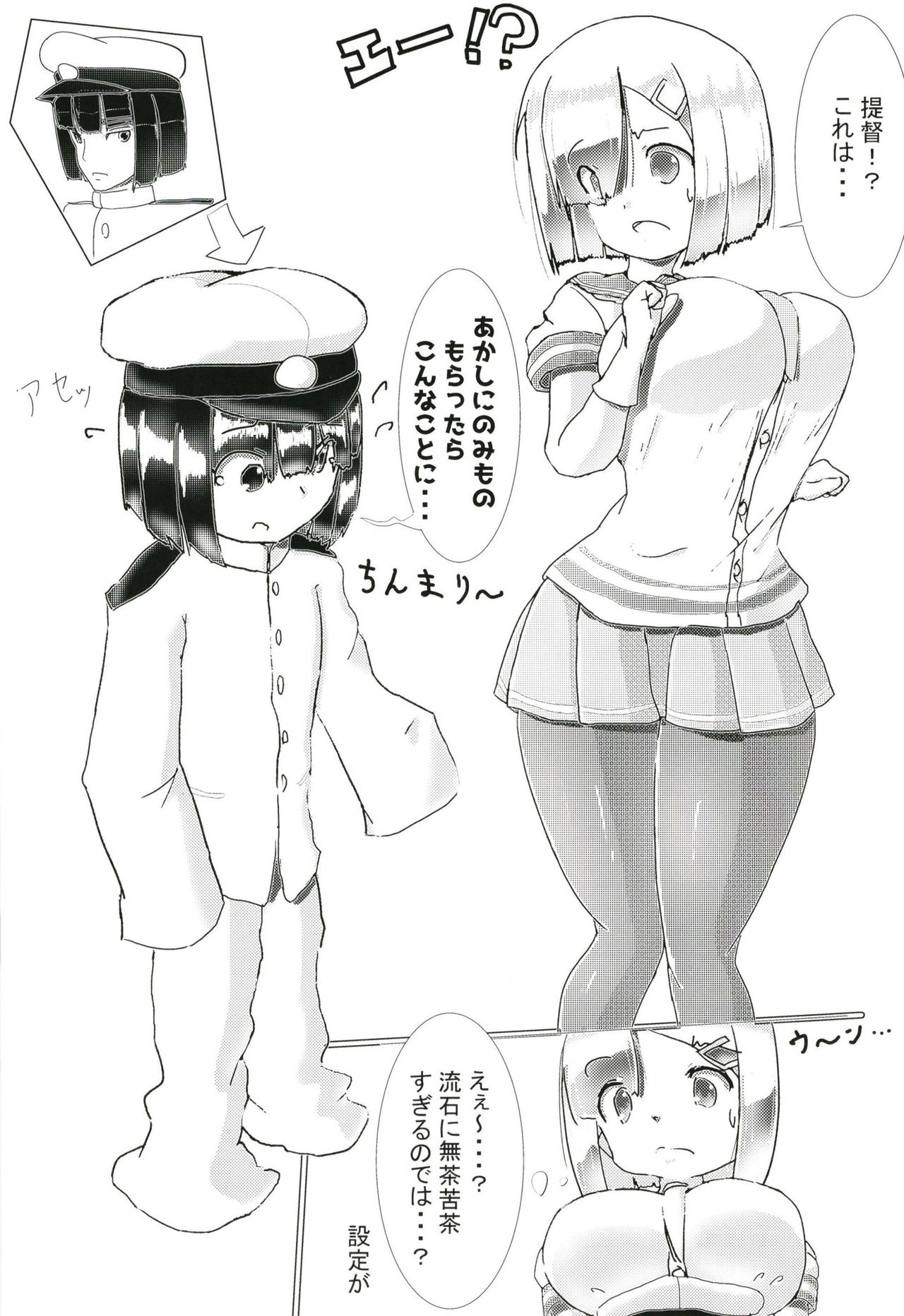 Hamakaze ni Omakase! page 3 full