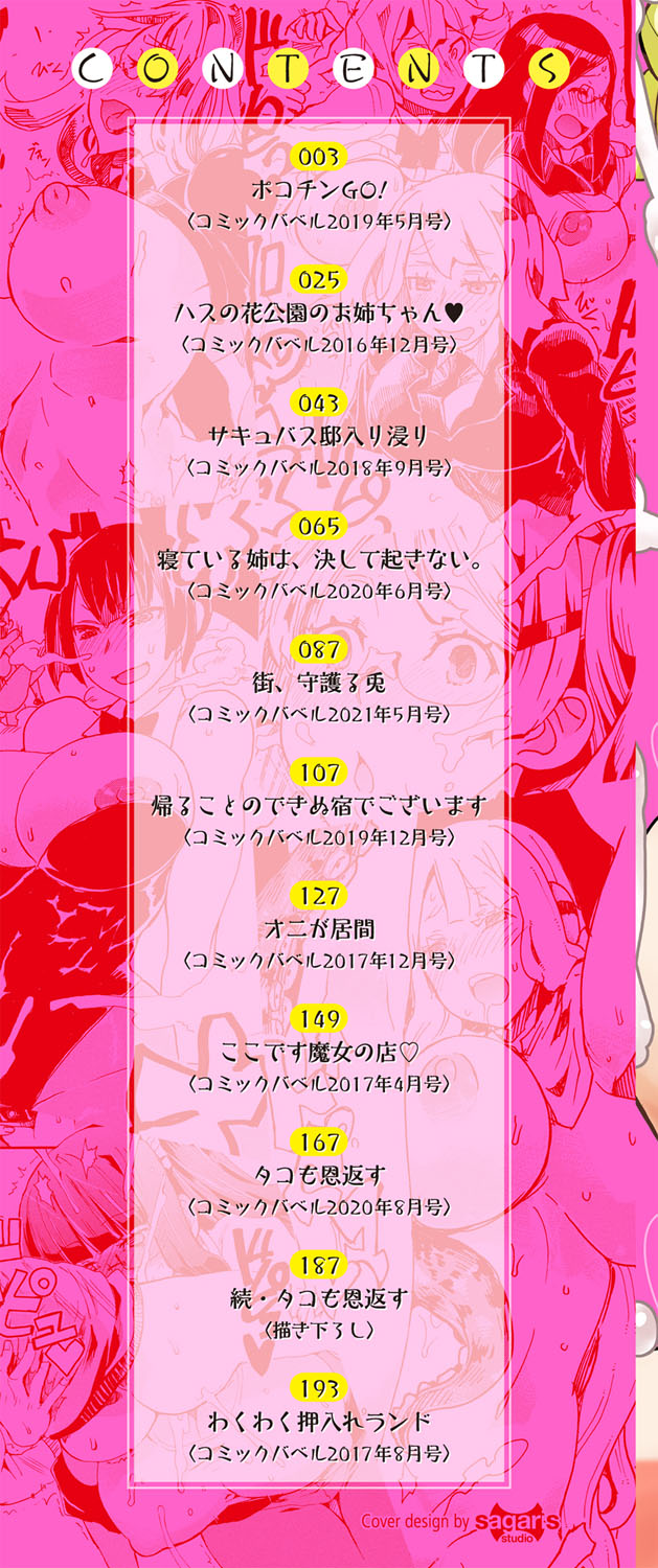 Dopyutte Miyou page 3 full