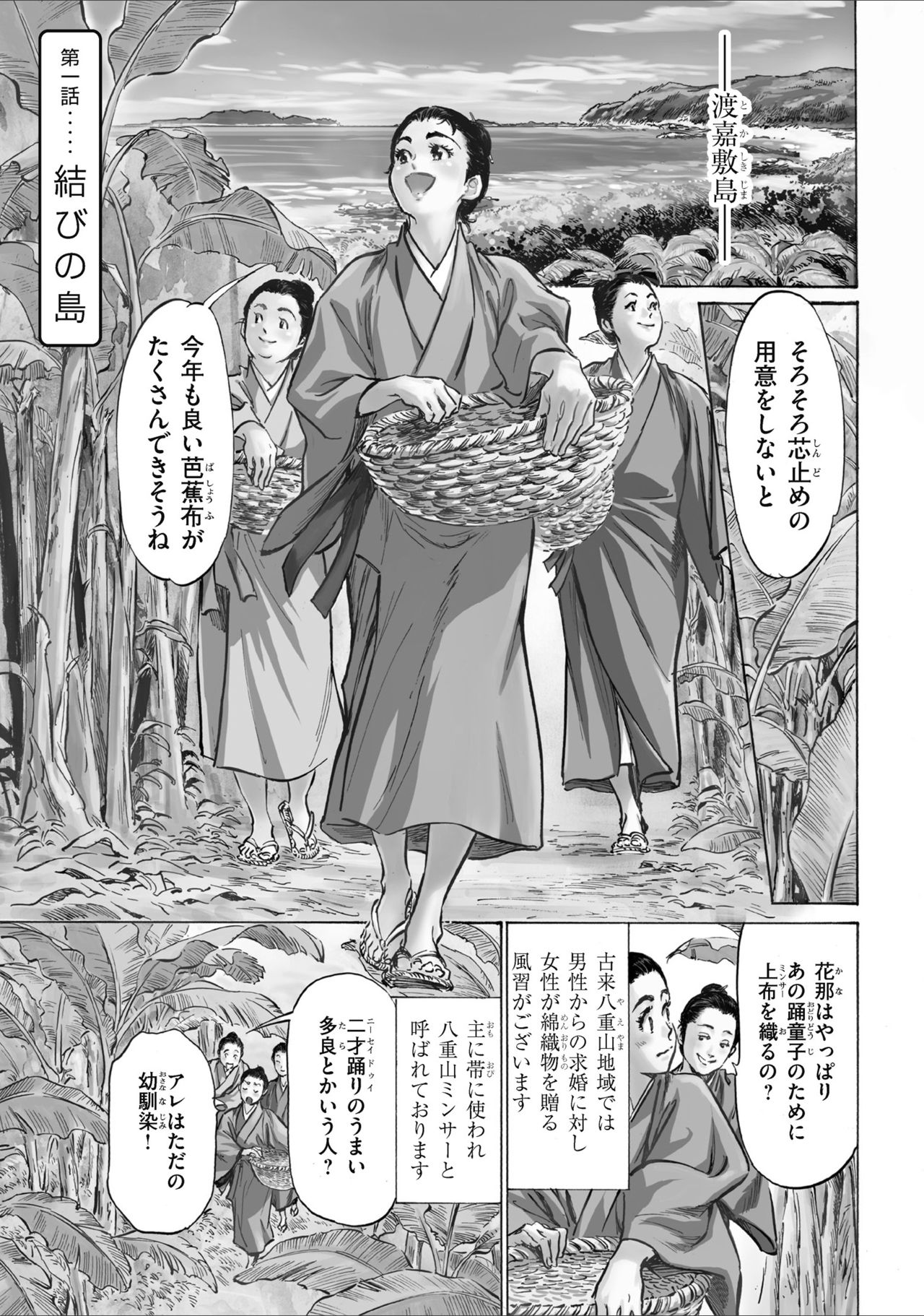 むすび島 浮世艶草子 page 5 full