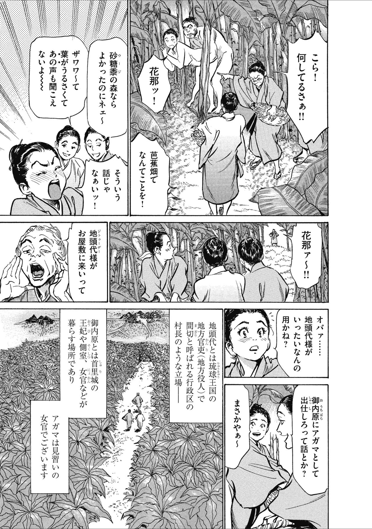 むすび島 浮世艶草子 page 7 full