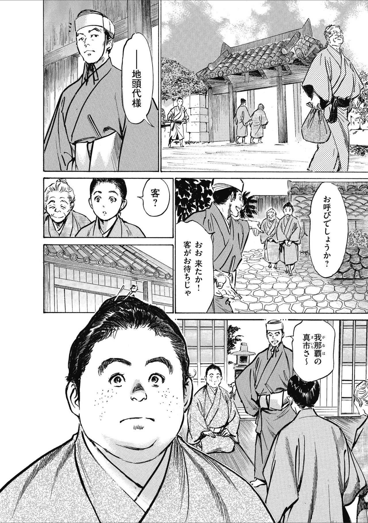 むすび島 浮世艶草子 page 8 full
