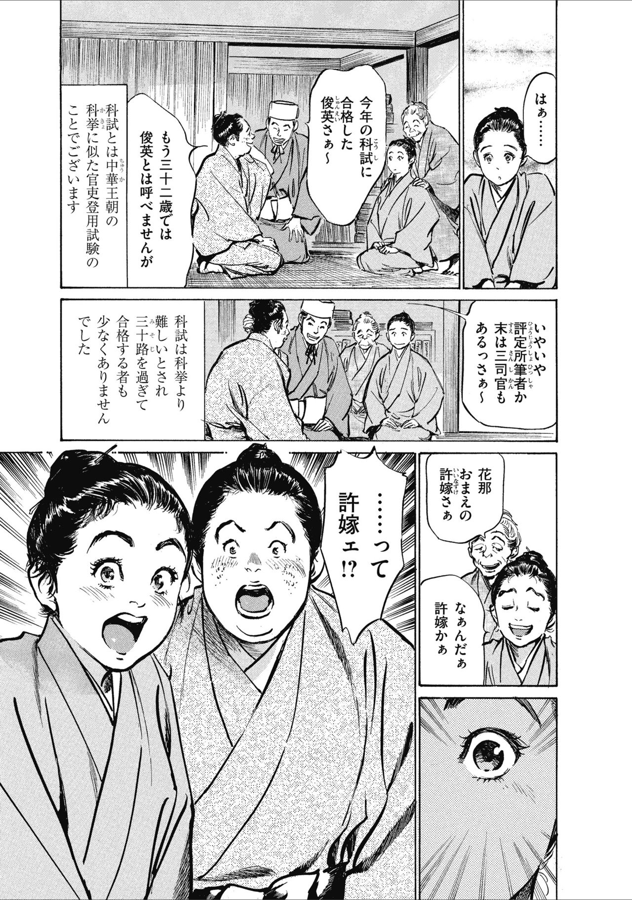 むすび島 浮世艶草子 page 9 full