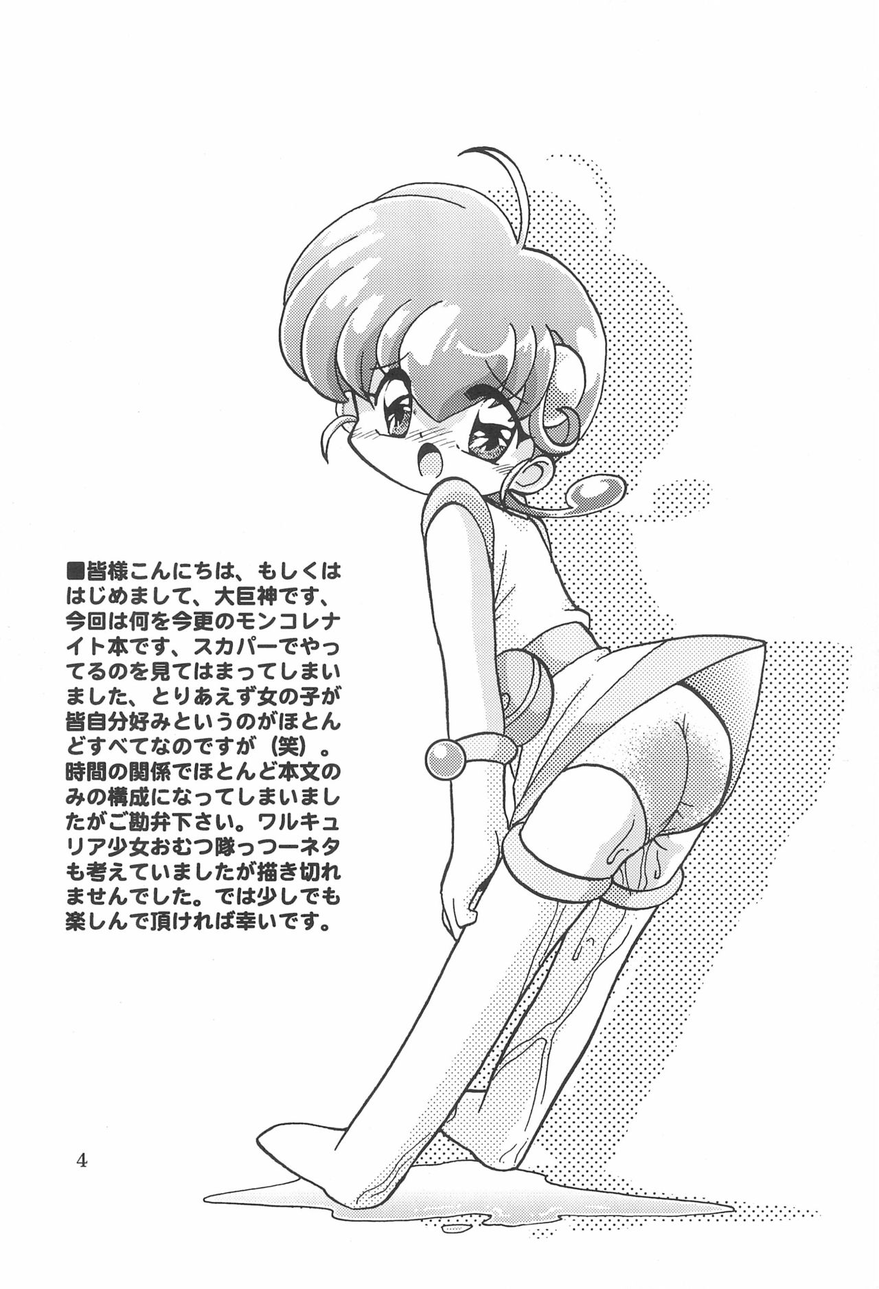 Saidaikyuu no Munasawagi page 6 full