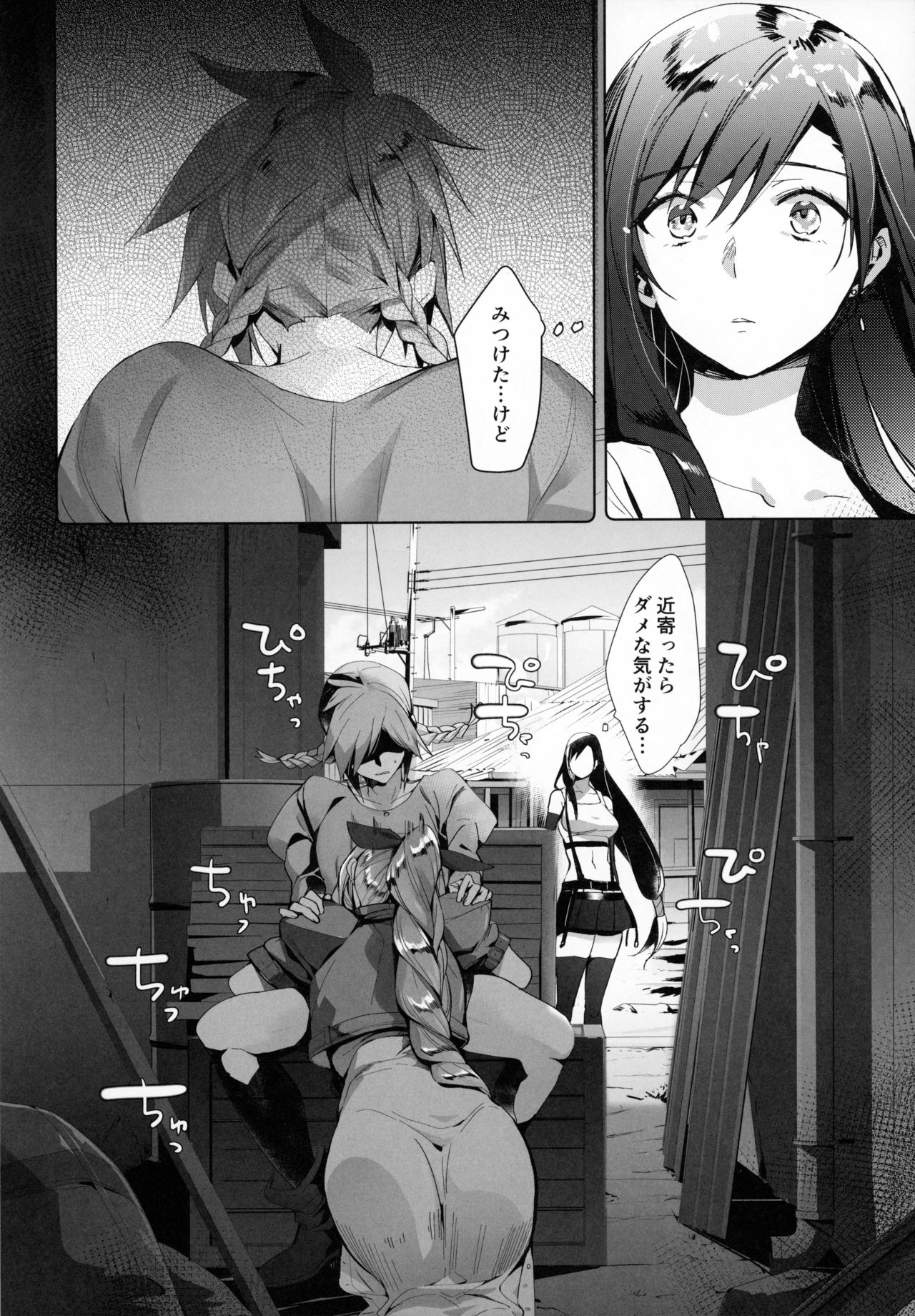 Jirettai, 2-gil, Remake page 8 full