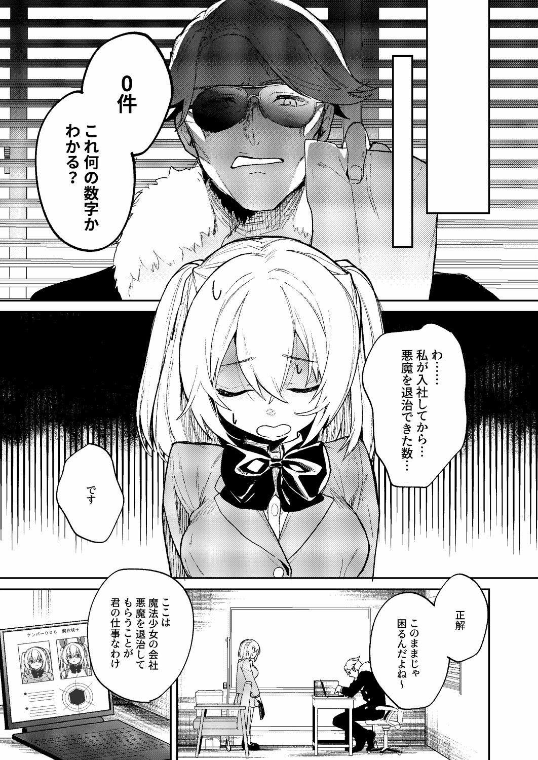 ドMな魔法少女が触手に色々される話 page 3 full