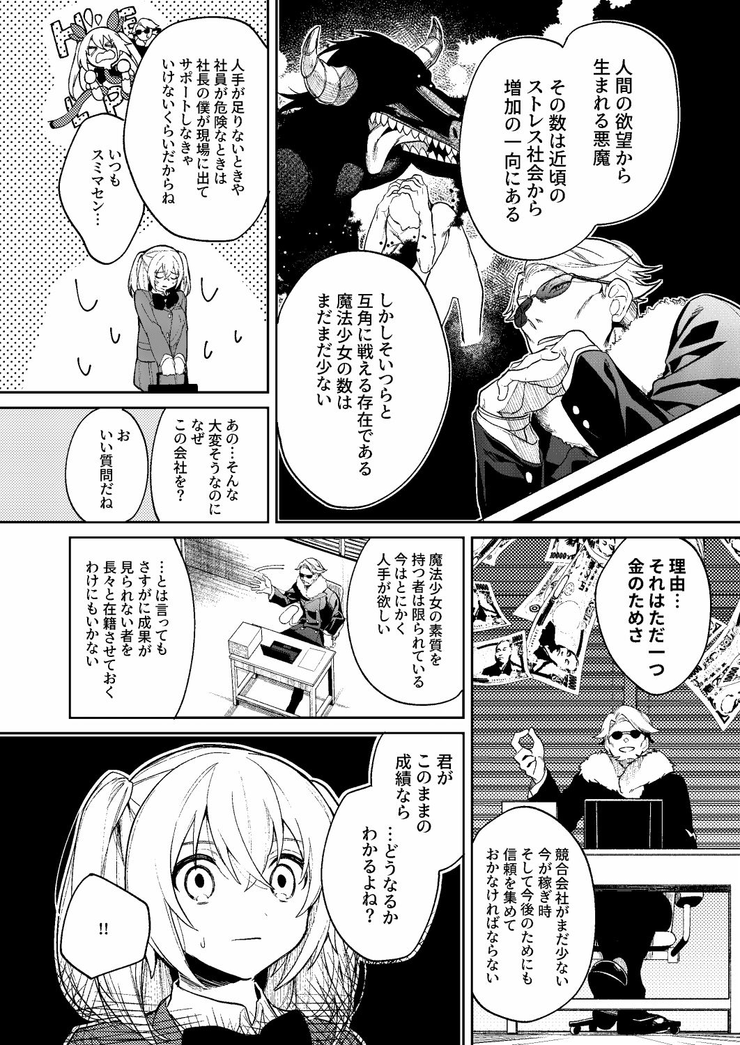ドMな魔法少女が触手に色々される話 page 4 full