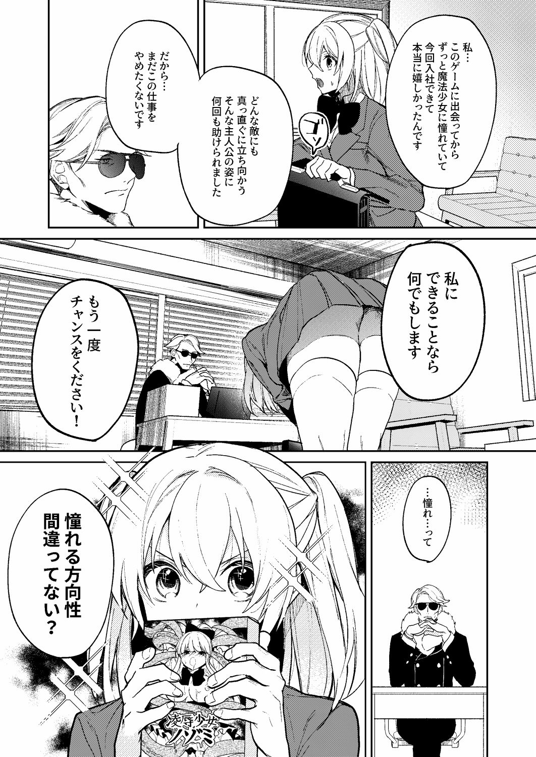 ドMな魔法少女が触手に色々される話 page 5 full