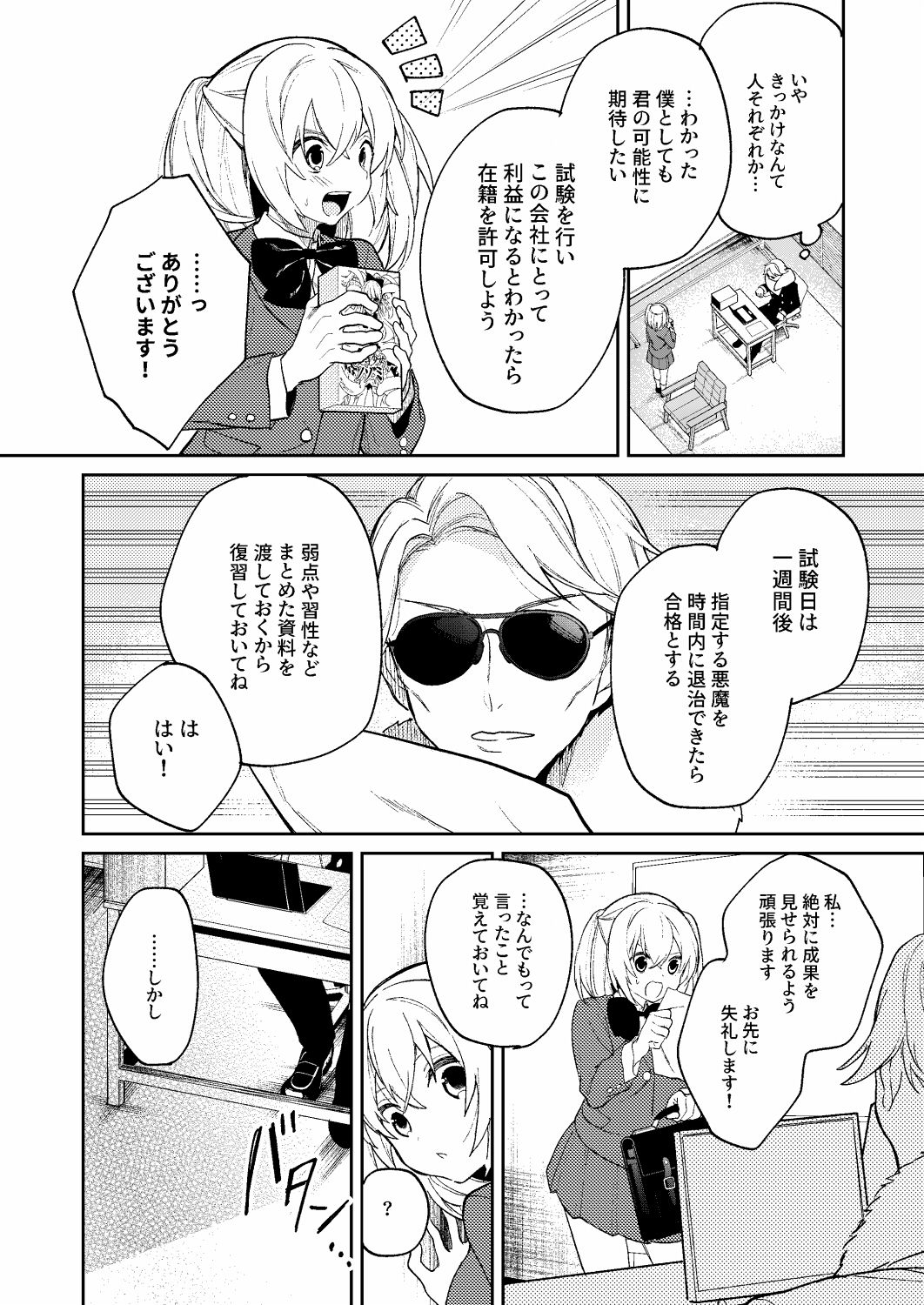 ドMな魔法少女が触手に色々される話 page 6 full