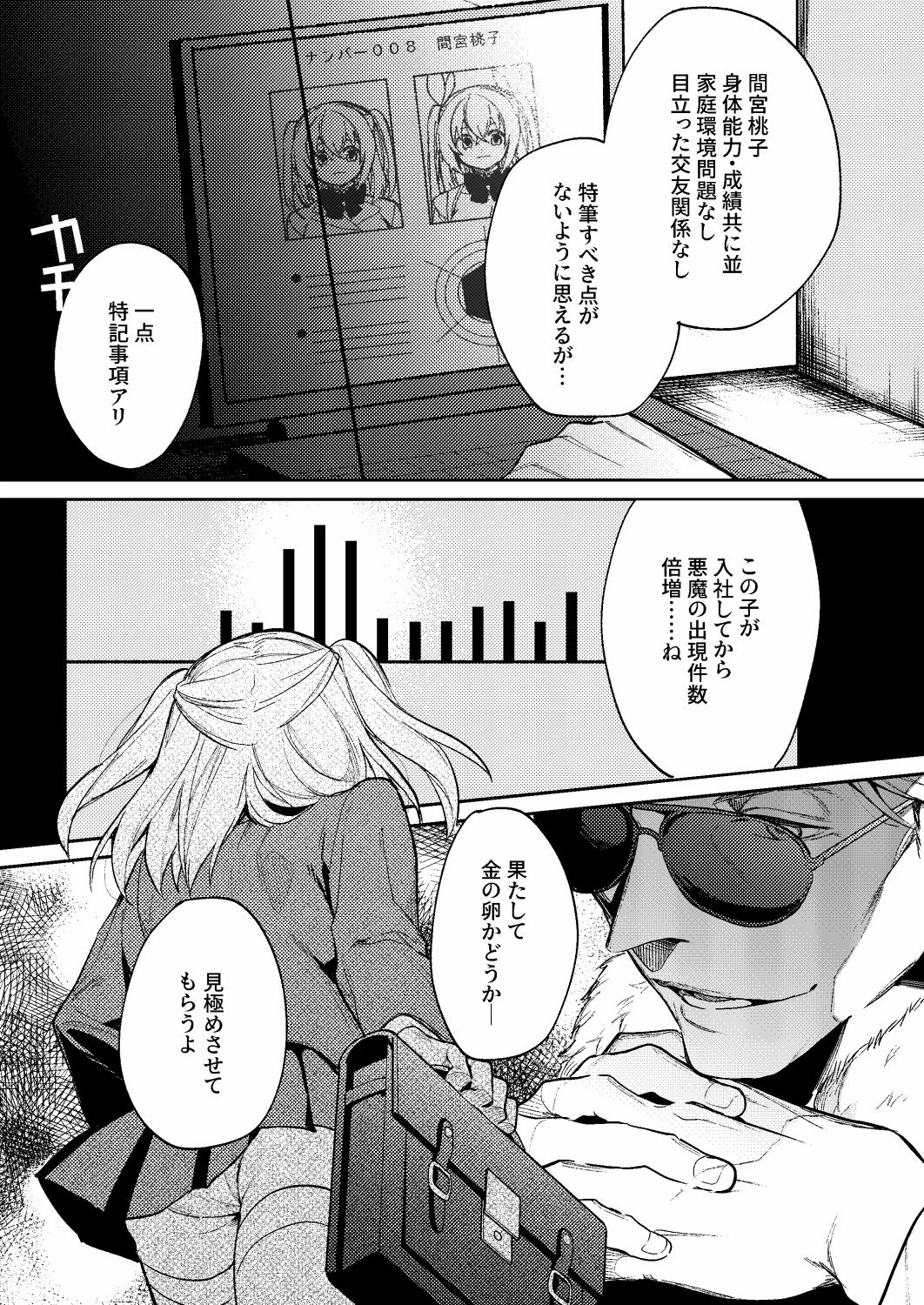 ドMな魔法少女が触手に色々される話 page 7 full