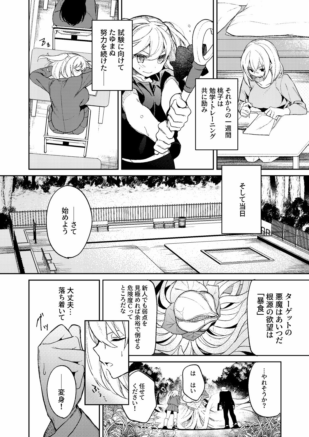 ドMな魔法少女が触手に色々される話 page 8 full